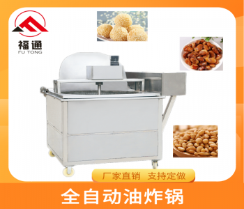 Full automatic fryer